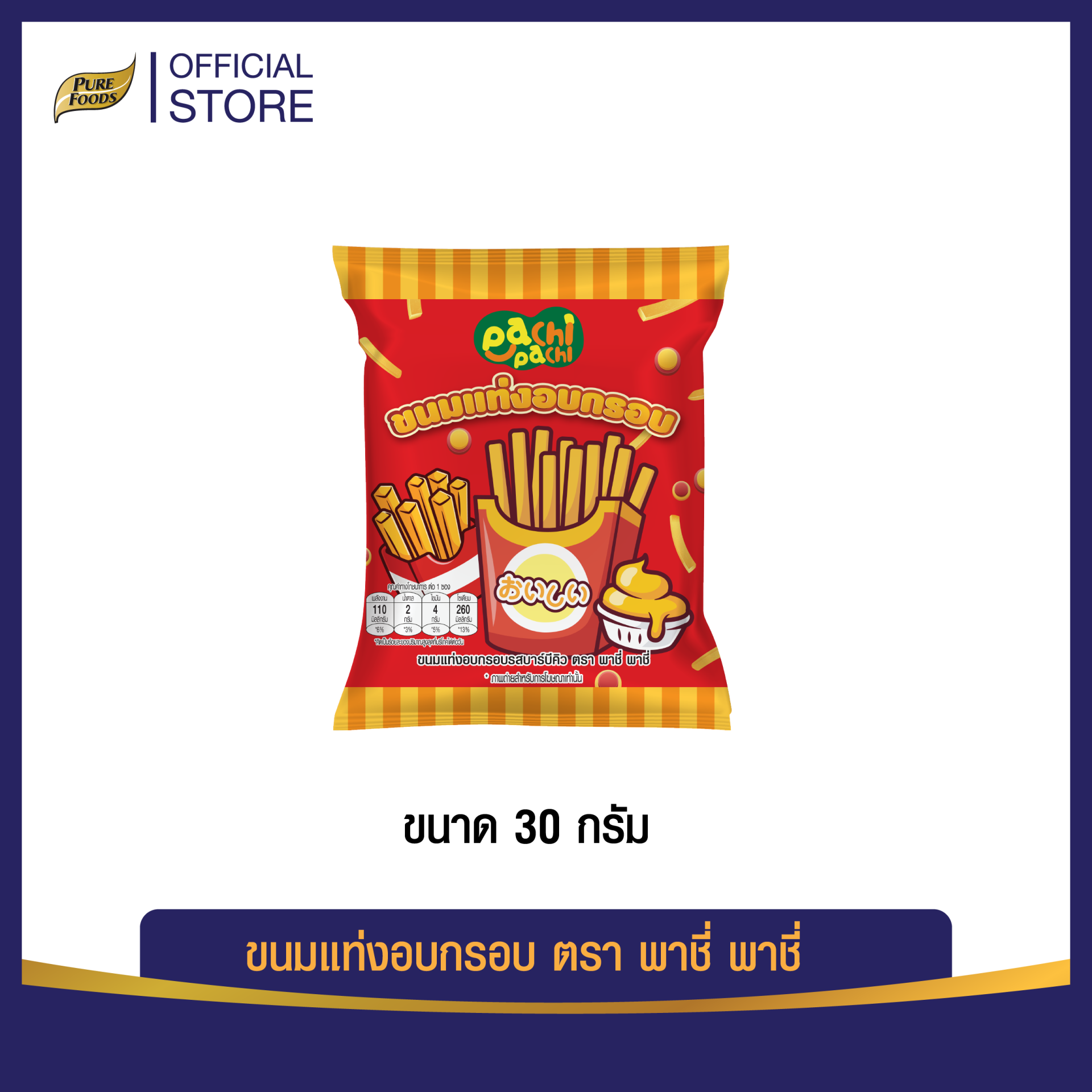 ขนมแท่งอบกรอบ รสบาร์บีคิว ตรา พาชี่ พาชี่ ขนาด 25 กรัม