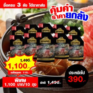ชาบูน้ำดำ ซุปชาบูเข้มข้น สูตรดั้งเดิม 900 กรัม ราคาส่งพิเศษ