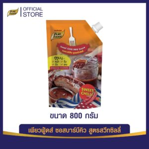 ซอสบาร์บีคิว สูตรสวีทชิลลี่ ตราเพียวฟู้ดส์ ขนาด 800 กรัม