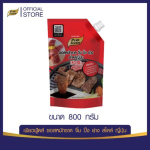 ซอสหมัก ราด จิ้ม ปิ้ง ย่าง สไตล์ญี่ปุ่น เพียวฟู้ดส์ 670 กรัม
