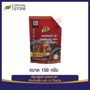 ซอสหม่าล่า สำหรับผัด หมัก ทา ปิ้งย่าง 150 กรัม