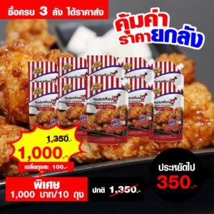 ซอสไก่เกาหลี เคลือบไก่ สูตรบาร์บีคิว ราคาส่งยกลัง 10 ถุง