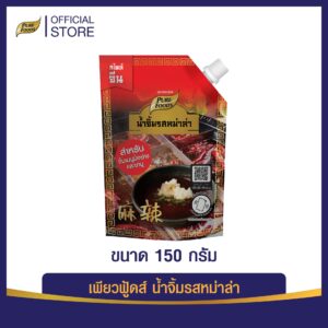 น้ำจิ้มรสหม่าล่า ขนาด 150 กรัม ตราเพียวฟู้ดส์