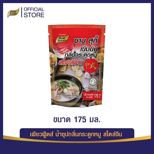 น้ำซุปกลิ่นกระดูกหมู สไตล์จีน 175 ML.