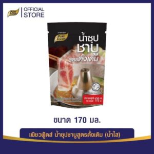 น้ำซุปชาบูสูตรดั้งเดิม (น้ำใส) 170 ML.
