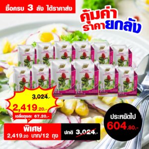 น้ำสลัด สูตรไม่มีคลอเลสเตอรอล 500 กรัม ราคาส่ง