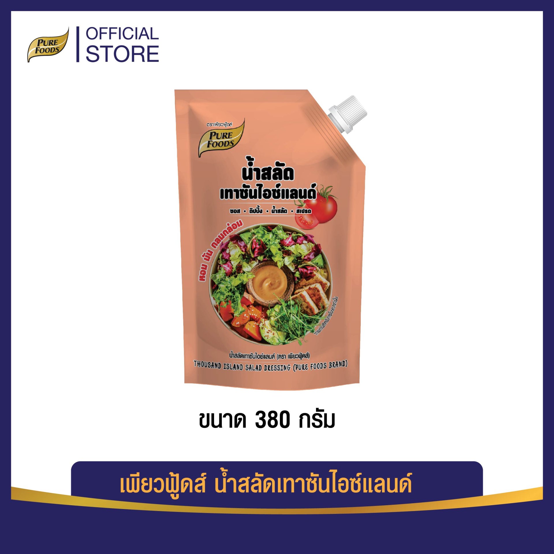 น้ำสลัดเทาซันไอซ์แลนด์ ขนาด 380 กรัม