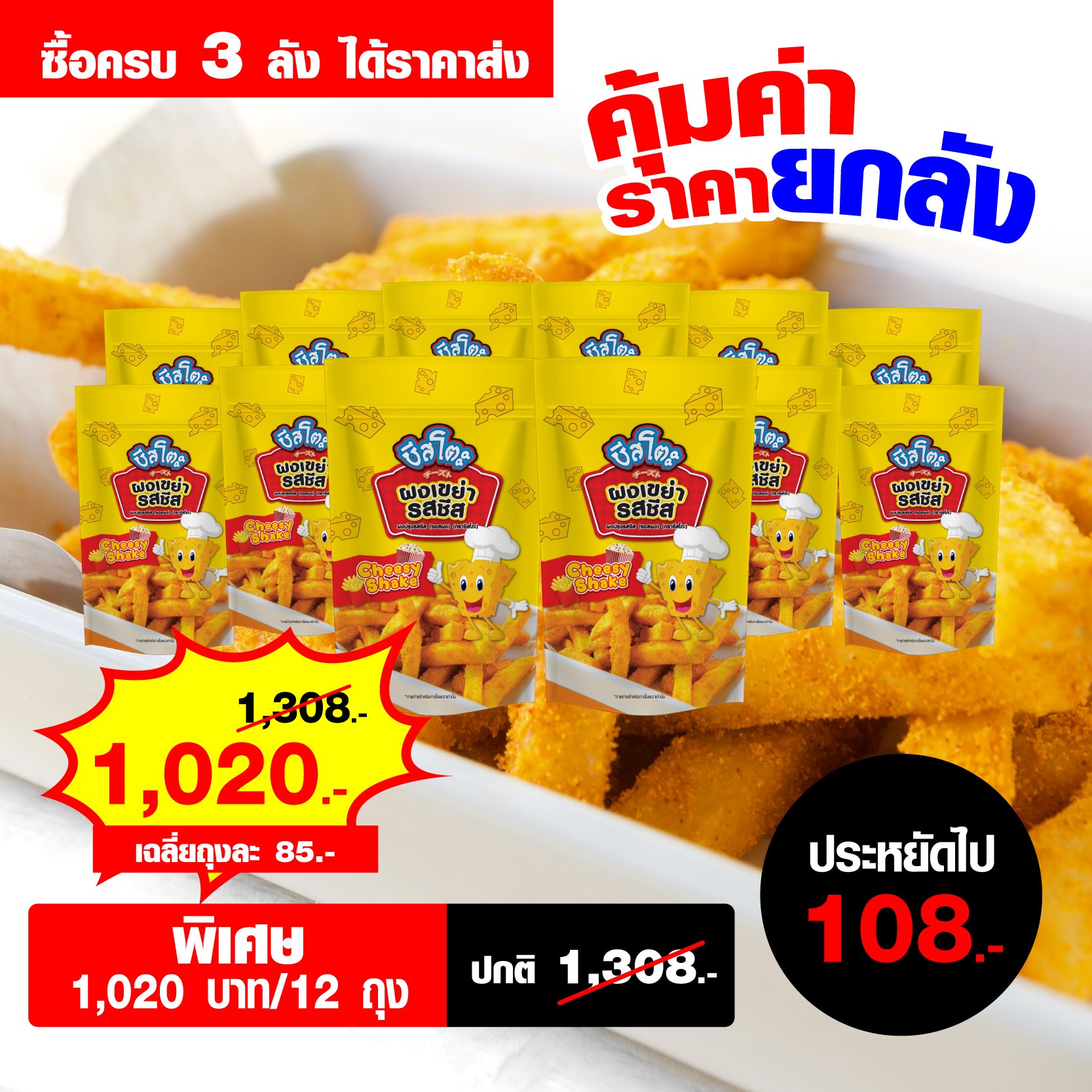 ผงเขย่า รสชีส ตราชีสโตะ ขนาด 500 กรัม ยกลัง