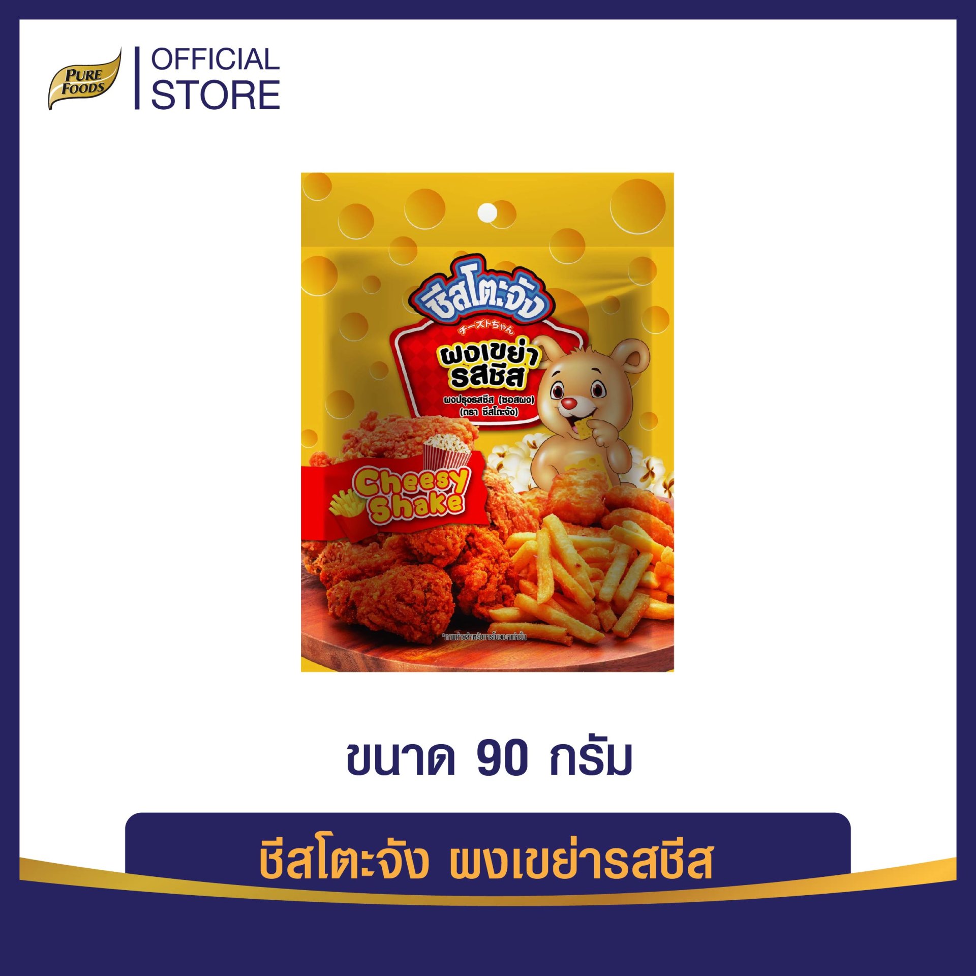 ผงเขย่า รสชีส ตราชีสโตะ ขนาด 90 กรัม