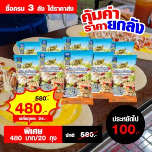 เพียวมายองเนส ถุงเล็ก ราคาถูก – ยกลังราคาส่งพิเศษ