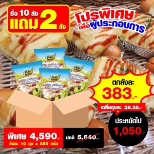 เพียวมายองเนส ถุงเล็ก ราคาถูกส่งพิเศษ แถมฟรี 2 ลัง